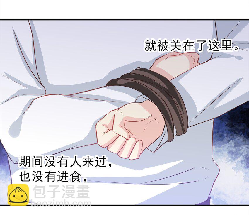 《打开男神的正确姿势》43 第8页