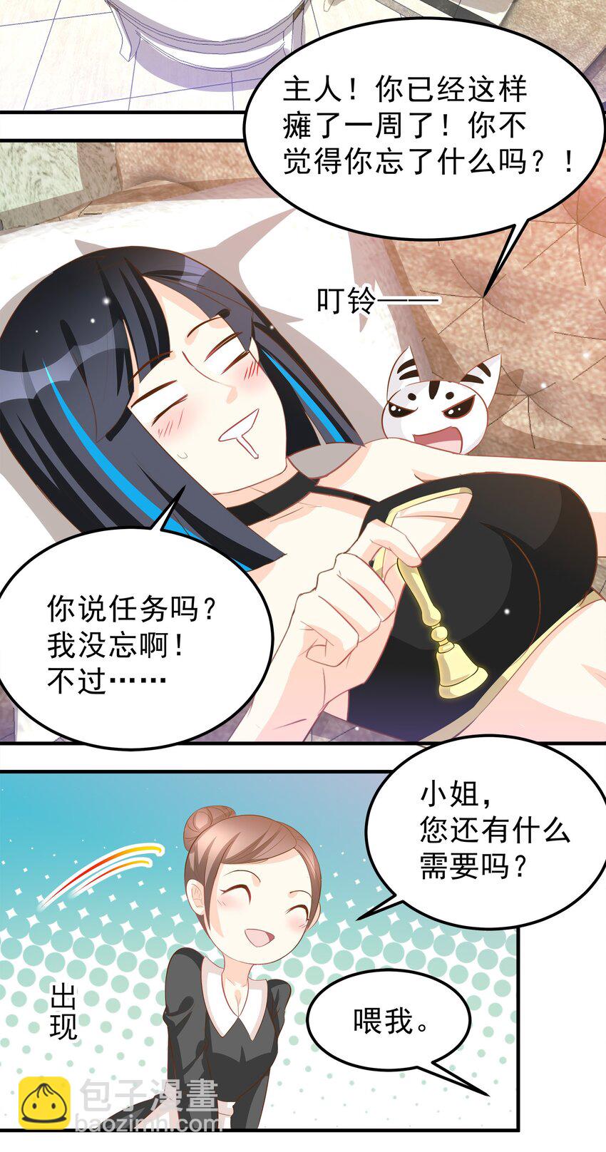 《打开男神的正确姿势》42 第10页