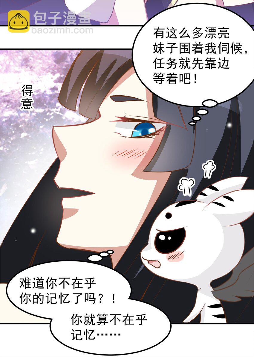 《打开男神的正确姿势》42 第13页