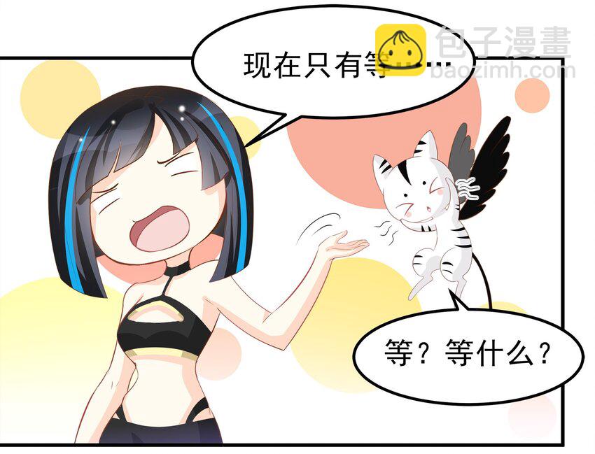 《打开男神的正确姿势》42 第18页