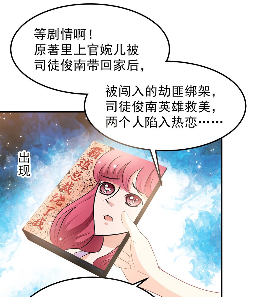 《打开男神的正确姿势》42 第19页