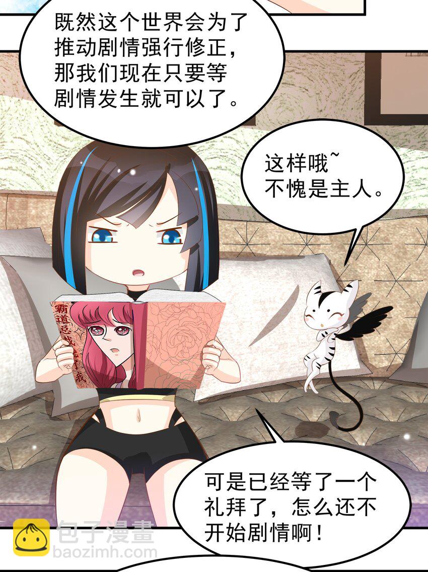 《打开男神的正确姿势》42 第20页