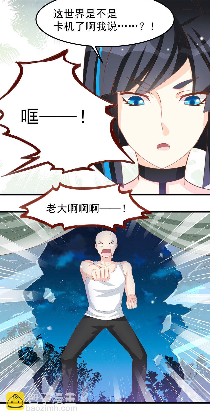 《打开男神的正确姿势》42 第21页
