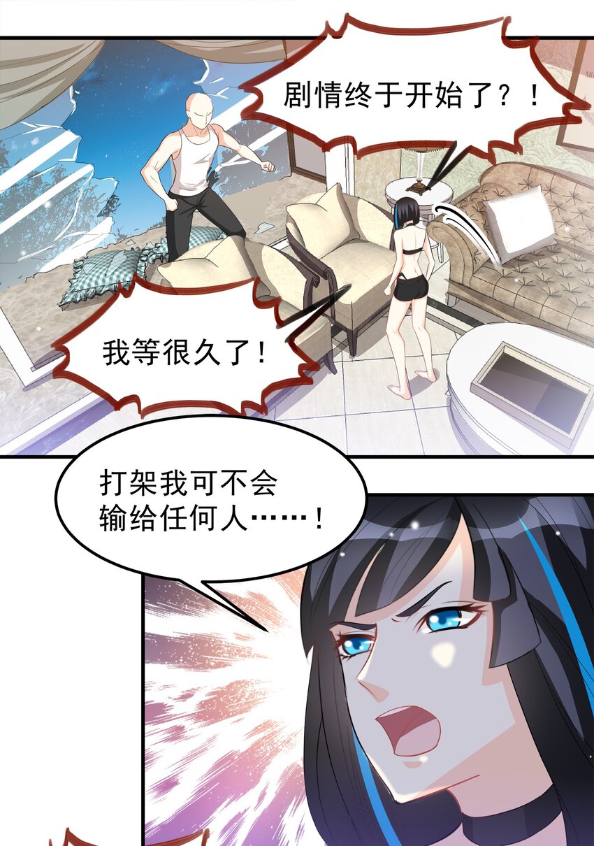 《打开男神的正确姿势》42 第22页