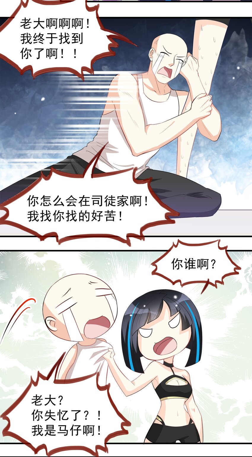 《打开男神的正确姿势》42 第23页