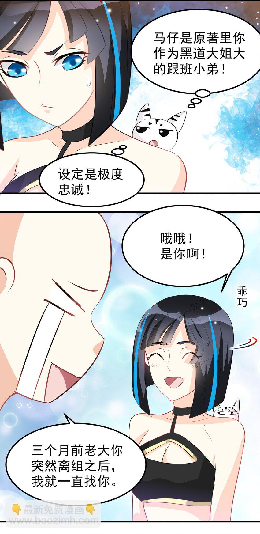 《打开男神的正确姿势》42 第24页