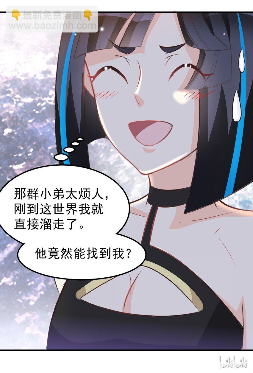《打开男神的正确姿势》42 第25页