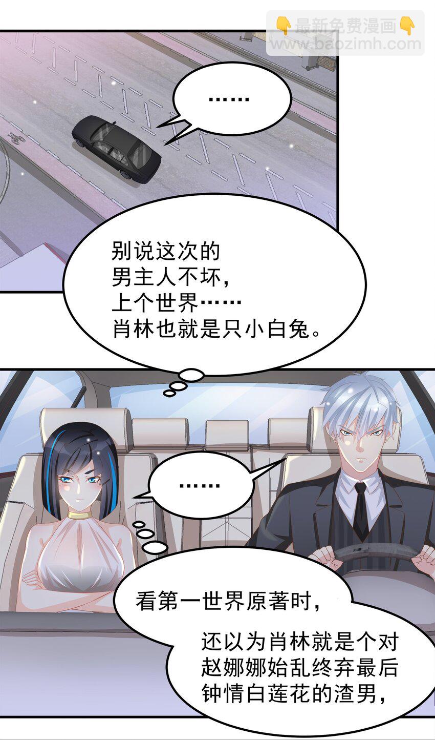 《打开男神的正确姿势》42 第2页