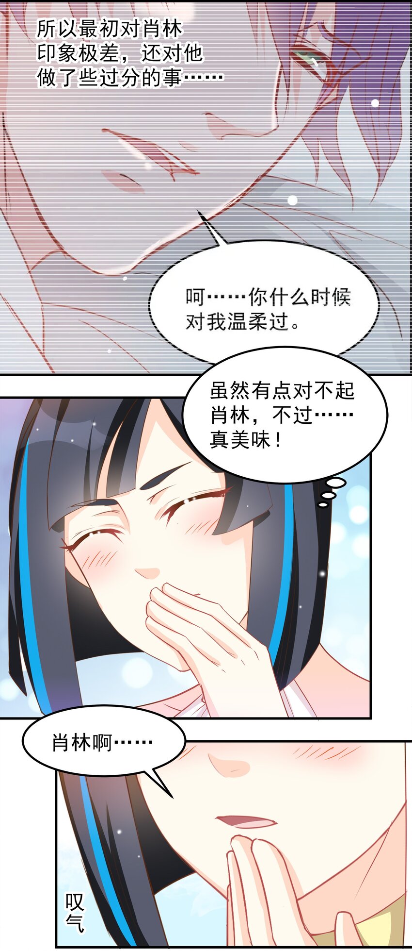 《打开男神的正确姿势》42 第3页