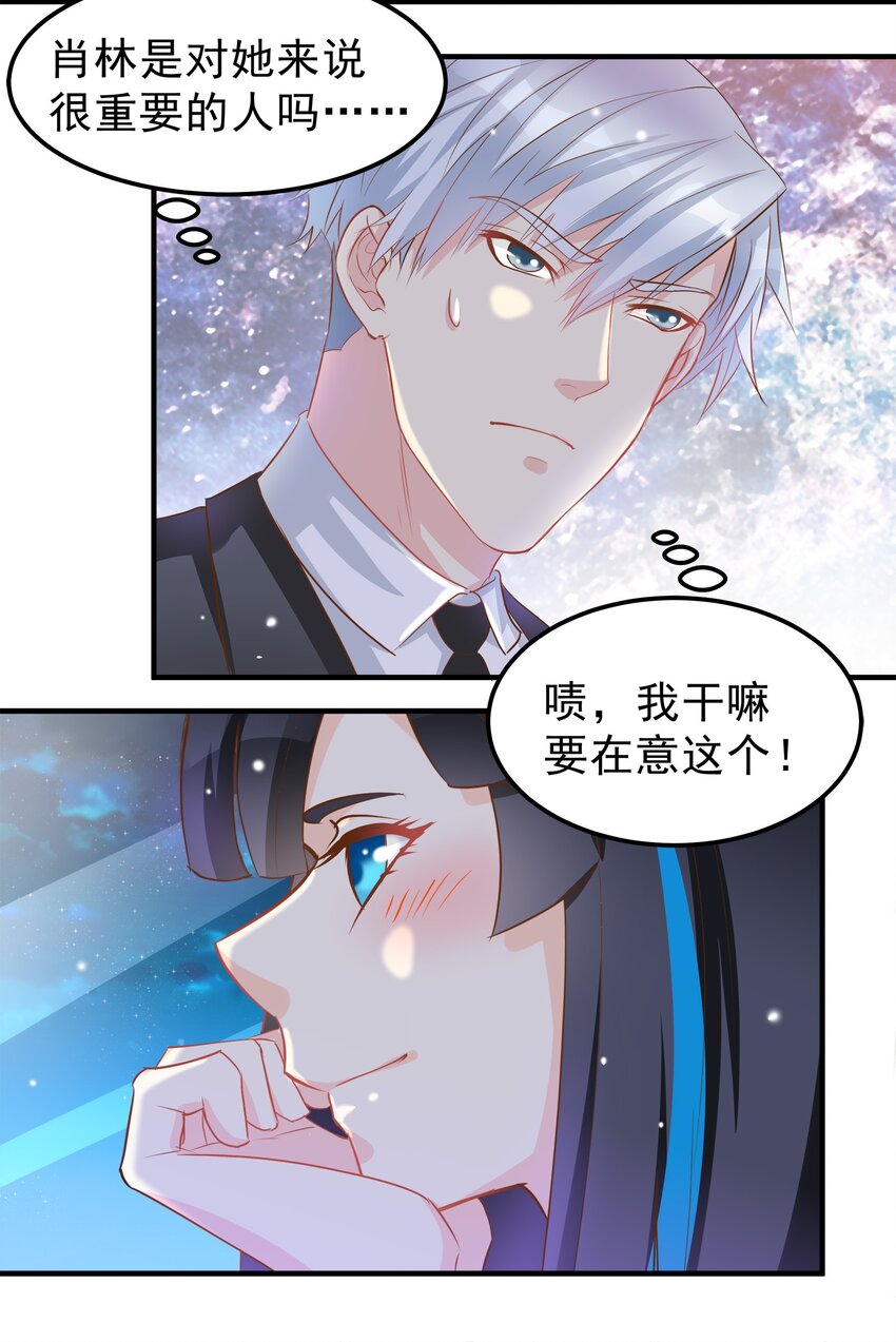 《打开男神的正确姿势》42 第5页