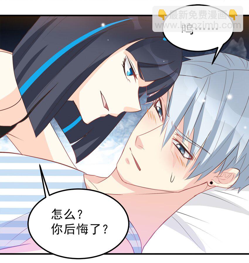 《打开男神的正确姿势》46 第11页