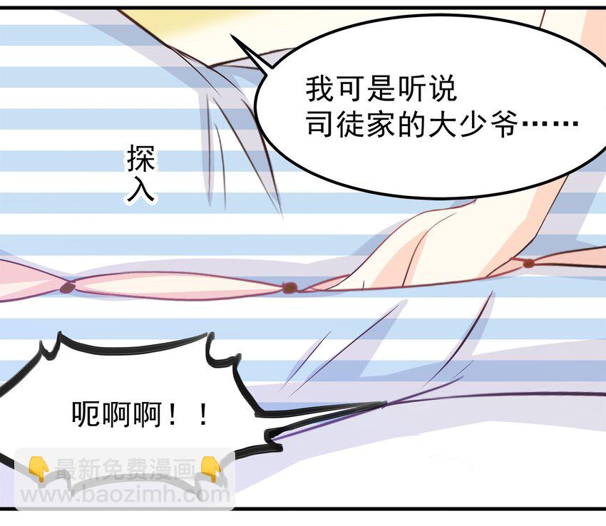 《打开男神的正确姿势》46 第12页