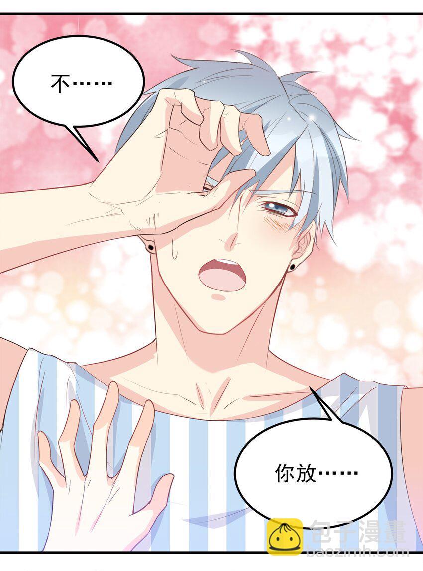 《打开男神的正确姿势》46 第15页