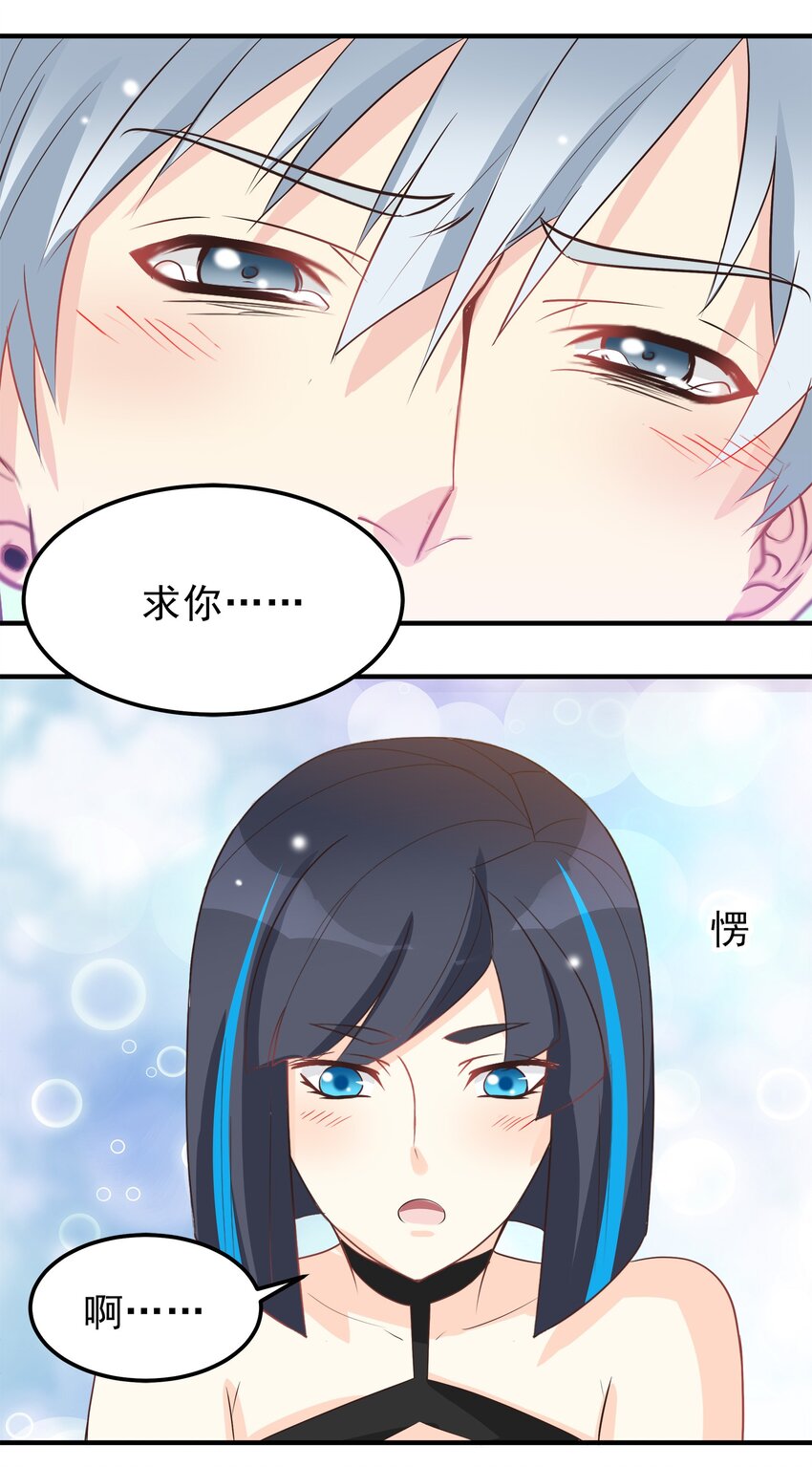 《打开男神的正确姿势》46 第16页
