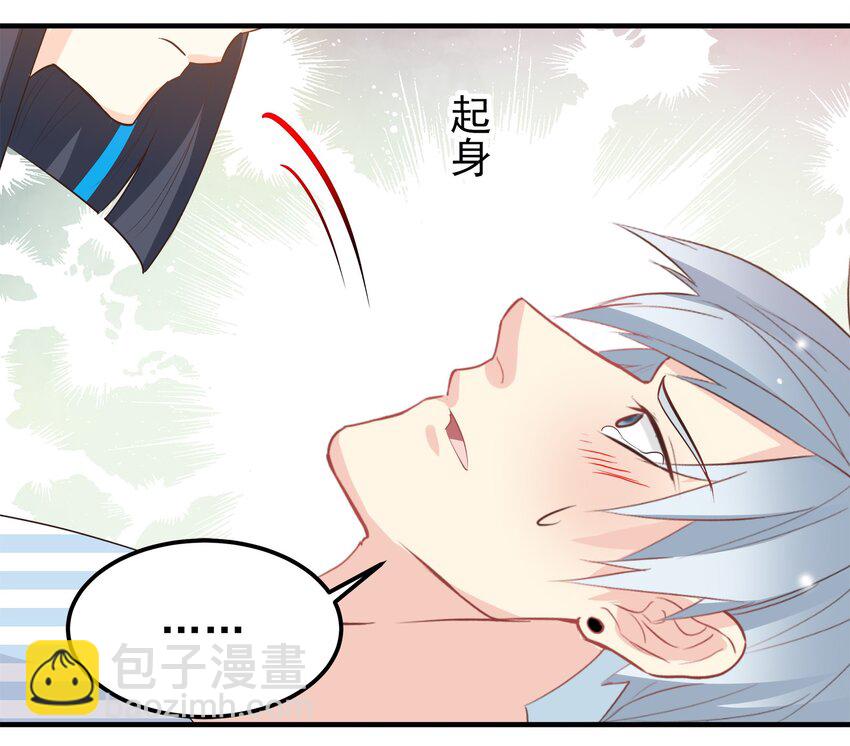 《打开男神的正确姿势》46 第17页