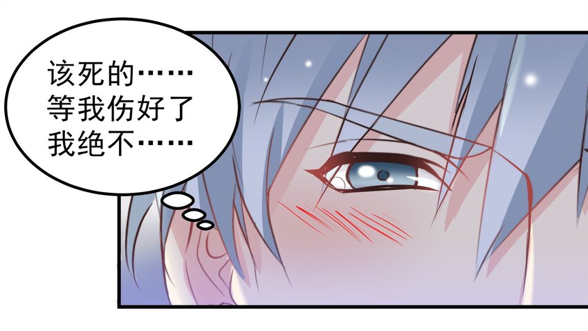《打开男神的正确姿势》46 第19页