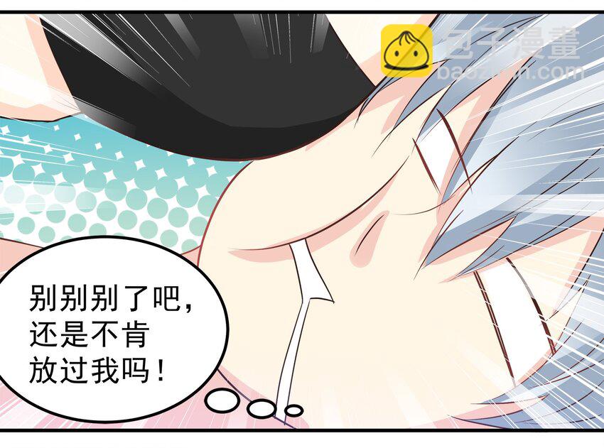 《打开男神的正确姿势》46 第21页