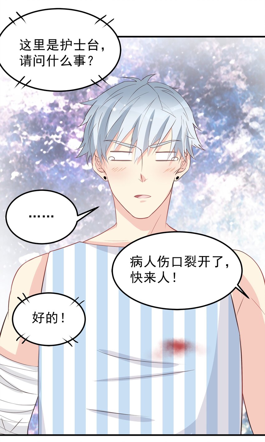 《打开男神的正确姿势》46 第23页