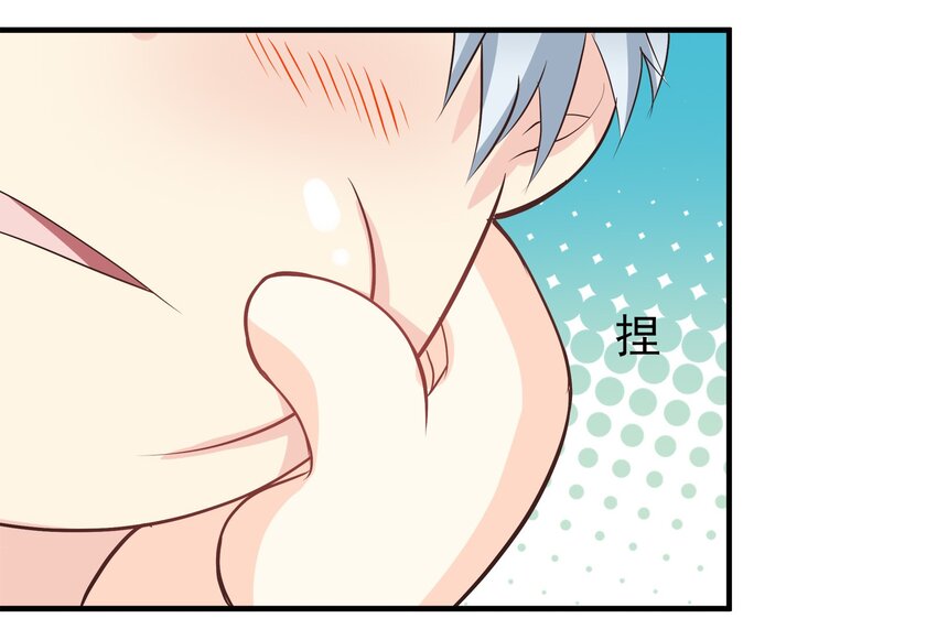 《打开男神的正确姿势》46 第24页