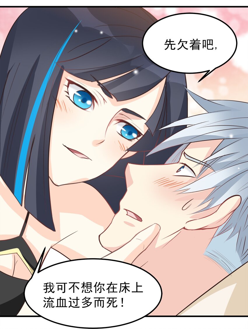 《打开男神的正确姿势》46 第25页