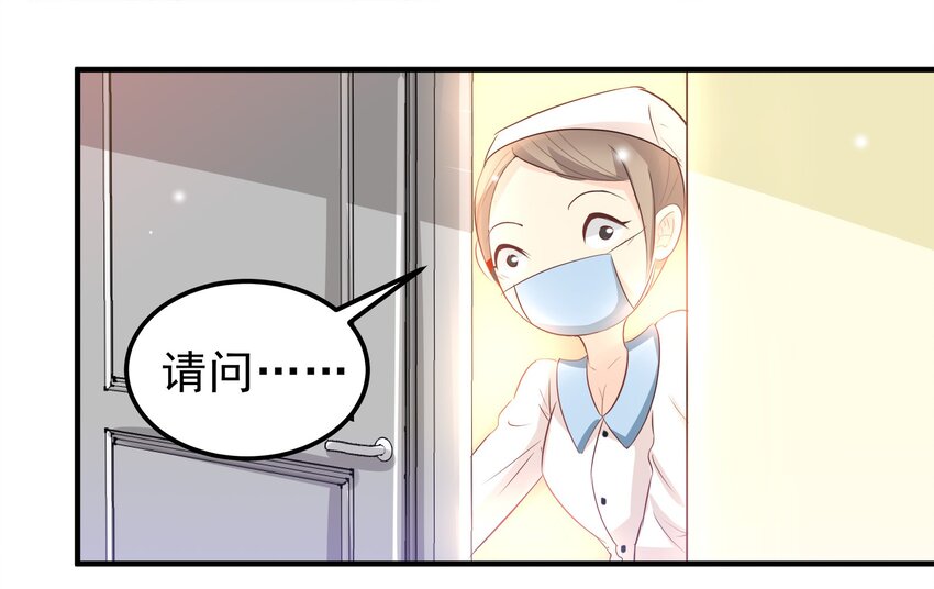 《打开男神的正确姿势》46 第27页