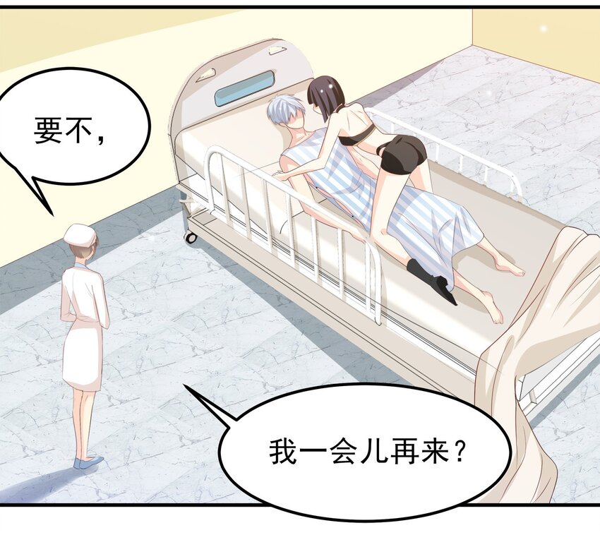 《打开男神的正确姿势》46 第29页