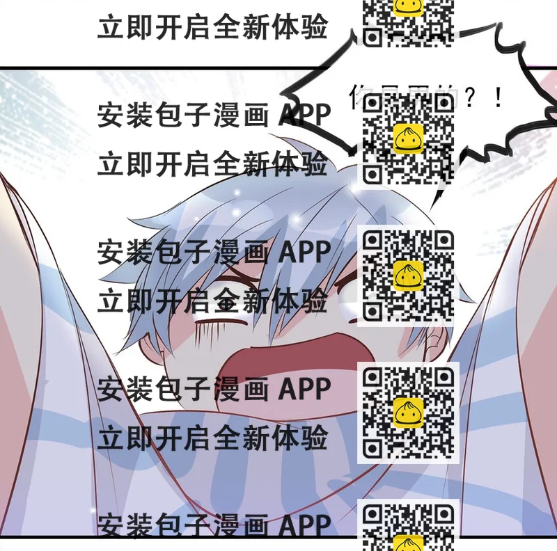 《打开男神的正确姿势》46 第2页