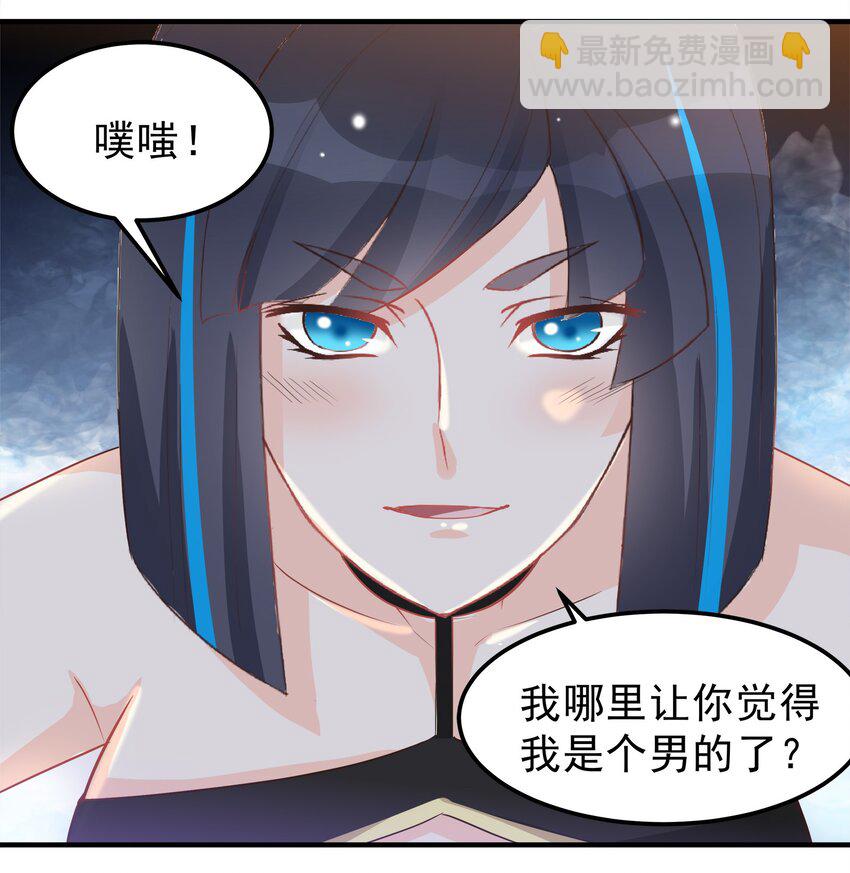 《打开男神的正确姿势》46 第3页