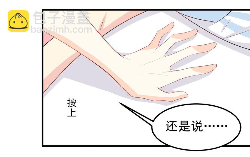 《打开男神的正确姿势》46 第4页