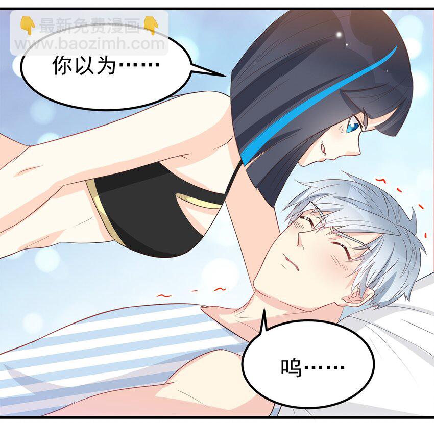 《打开男神的正确姿势》46 第5页
