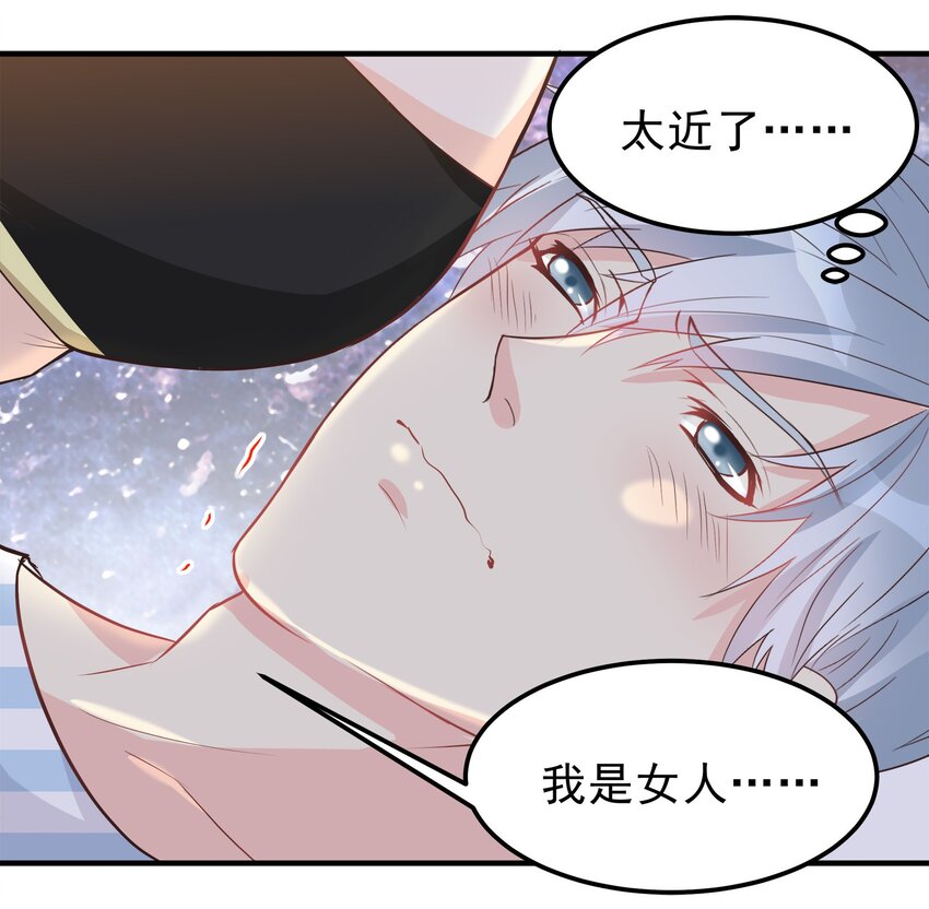 《打开男神的正确姿势》46 第6页