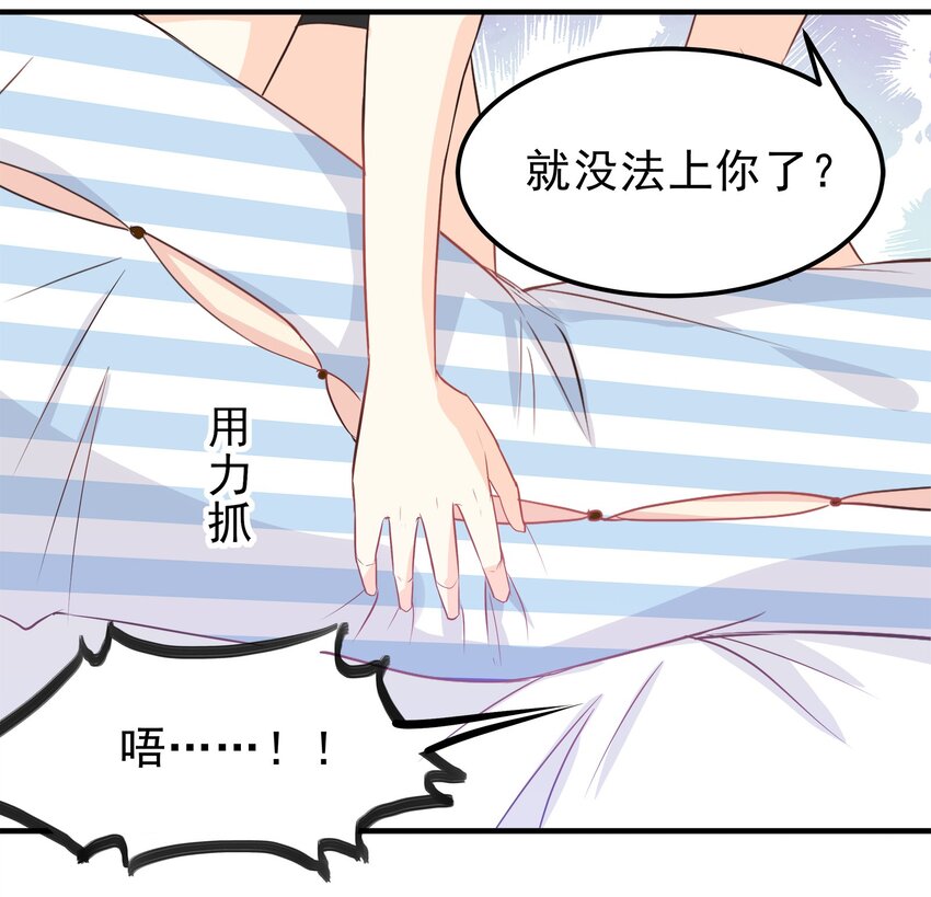 《打开男神的正确姿势》46 第7页