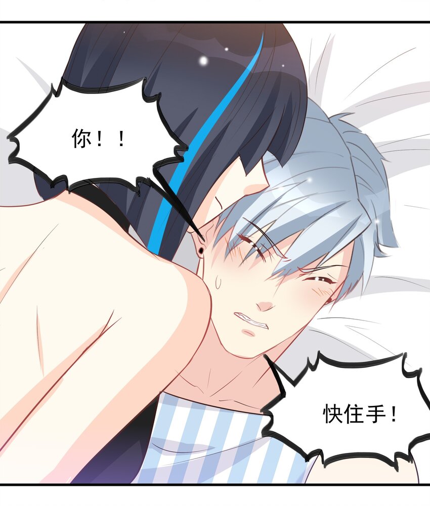《打开男神的正确姿势》46 第9页