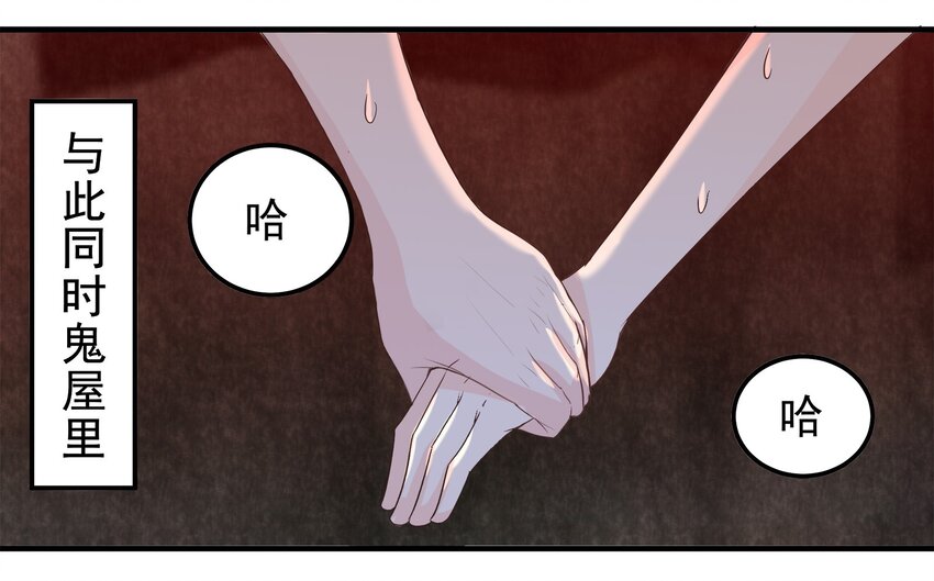 《打开男神的正确姿势》48 第12页