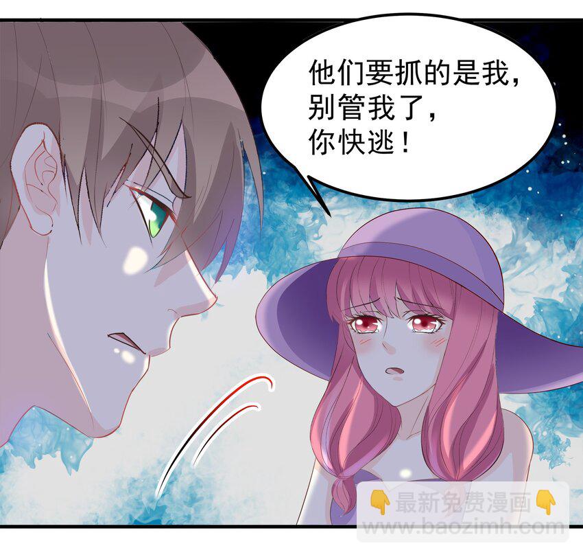 《打开男神的正确姿势》48 第17页