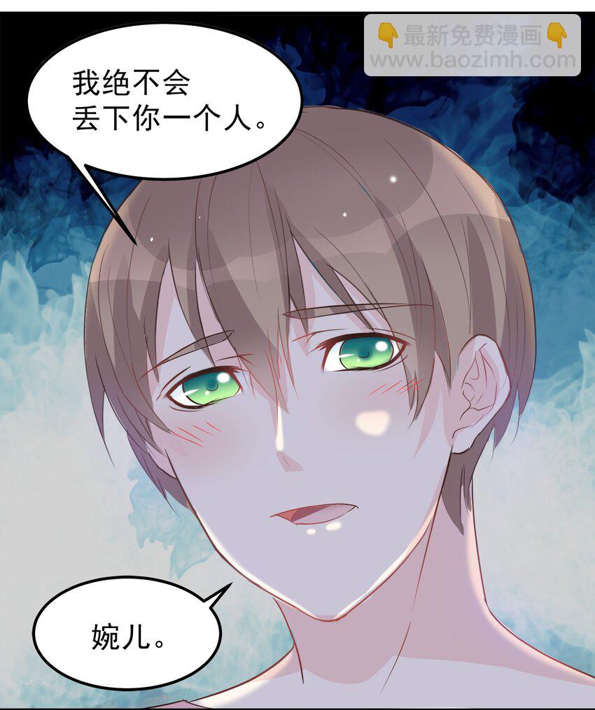 《打开男神的正确姿势》48 第19页