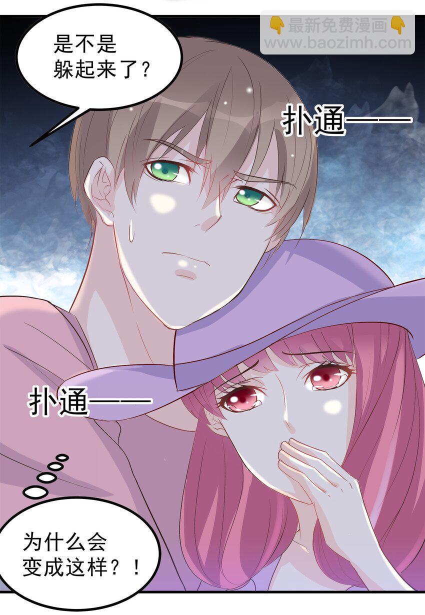《打开男神的正确姿势》48 第25页