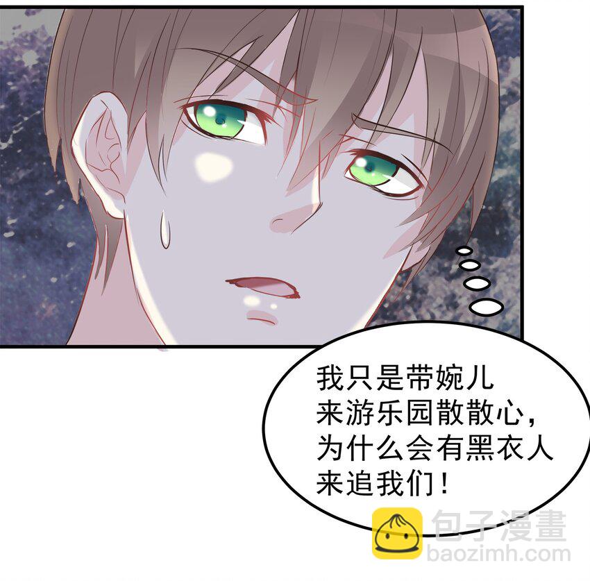 《打开男神的正确姿势》48 第26页