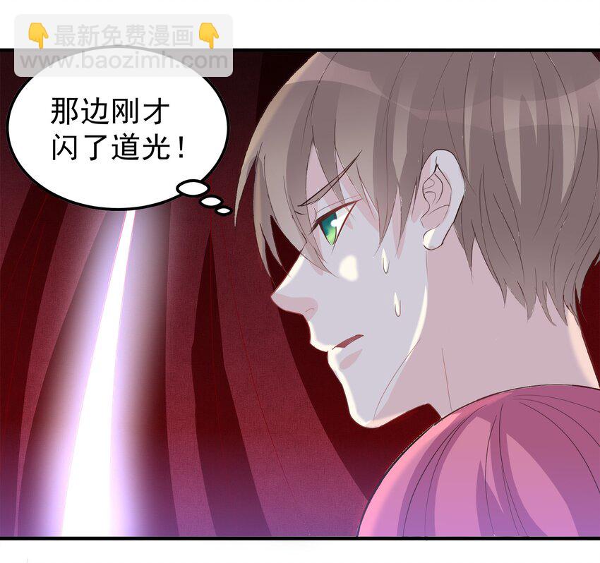 《打开男神的正确姿势》48 第27页