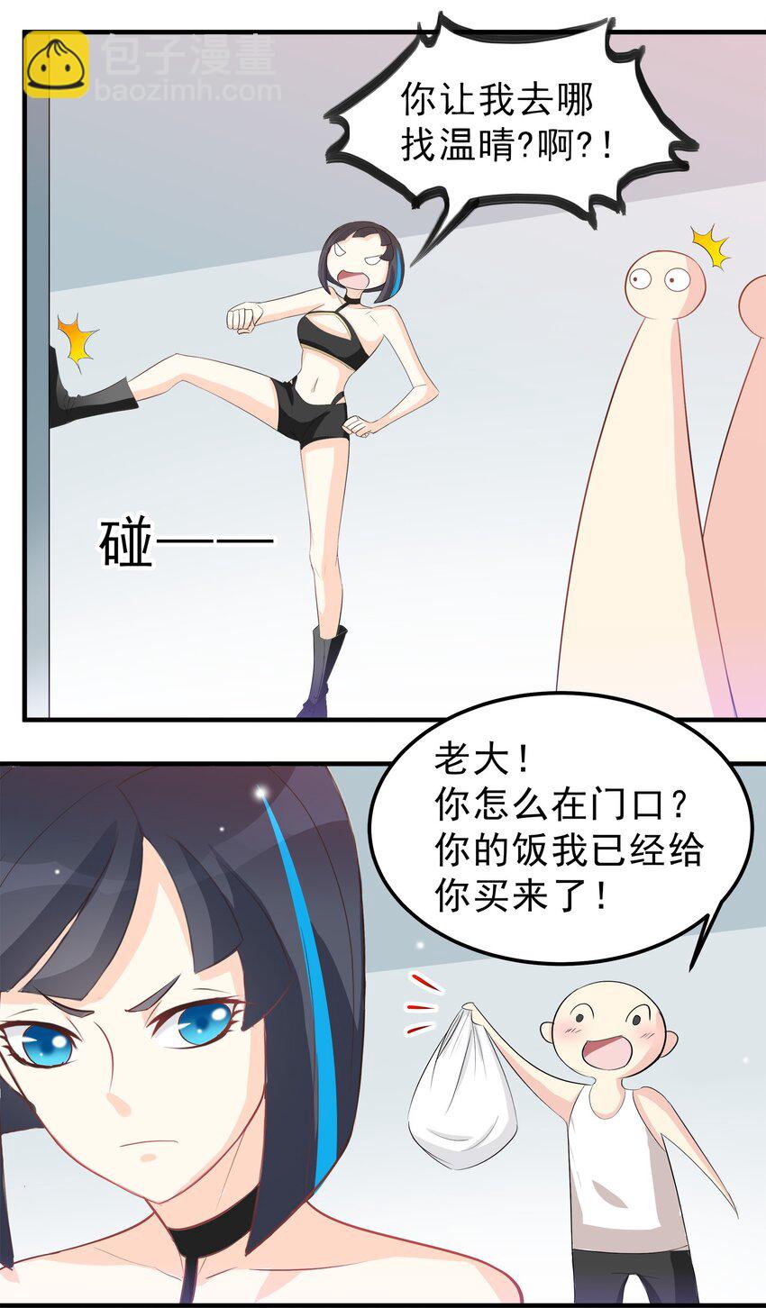 《打开男神的正确姿势》48 第5页