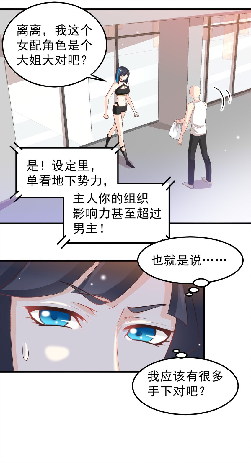 《打开男神的正确姿势》48 第6页