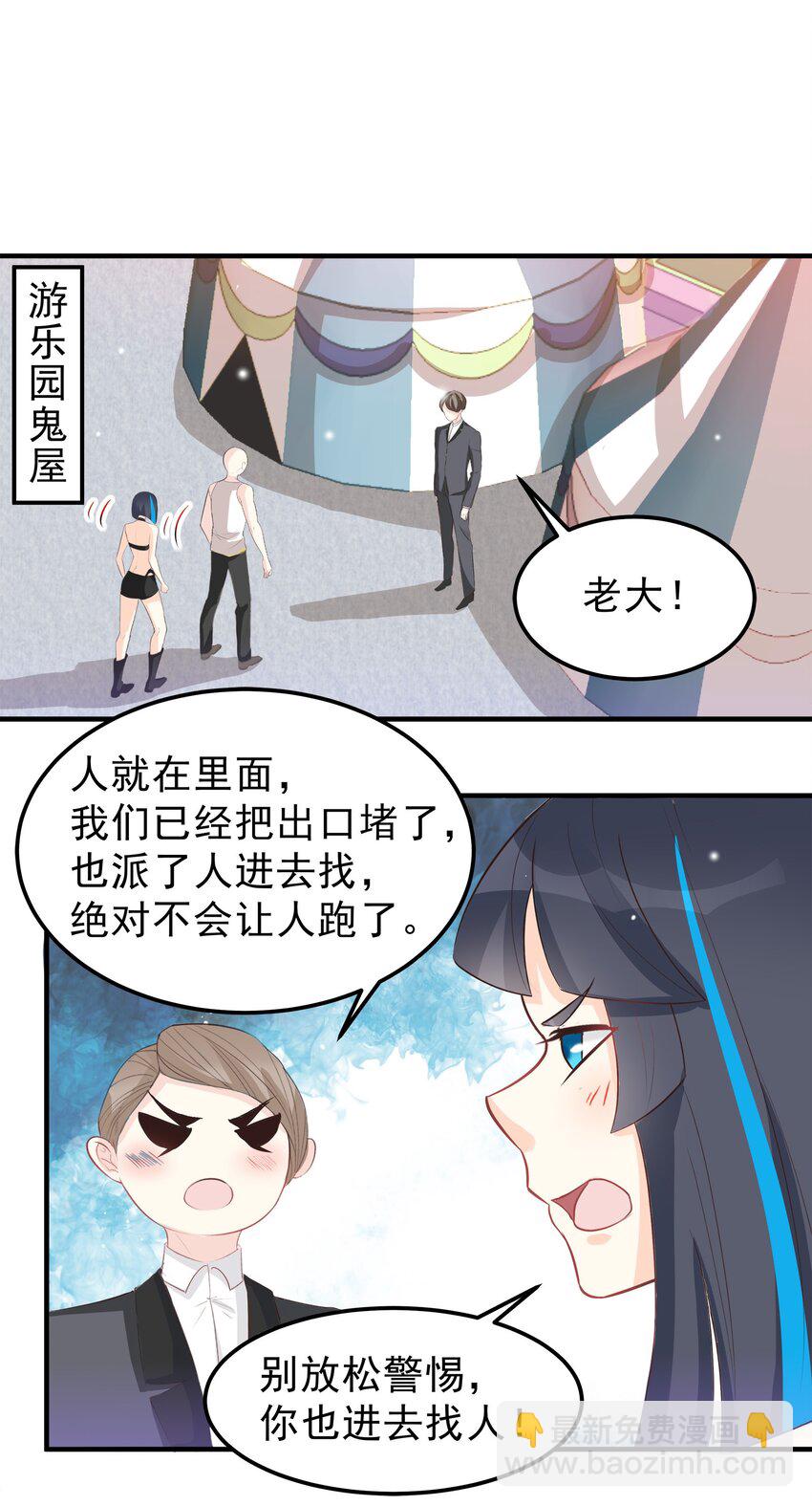 《打开男神的正确姿势》48 第8页