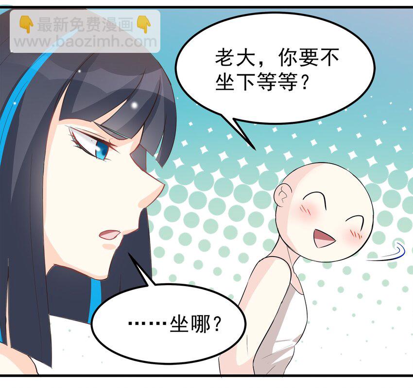 《打开男神的正确姿势》48 第9页