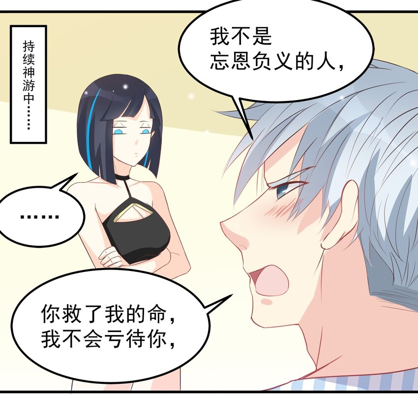 《打开男神的正确姿势》47 第11页