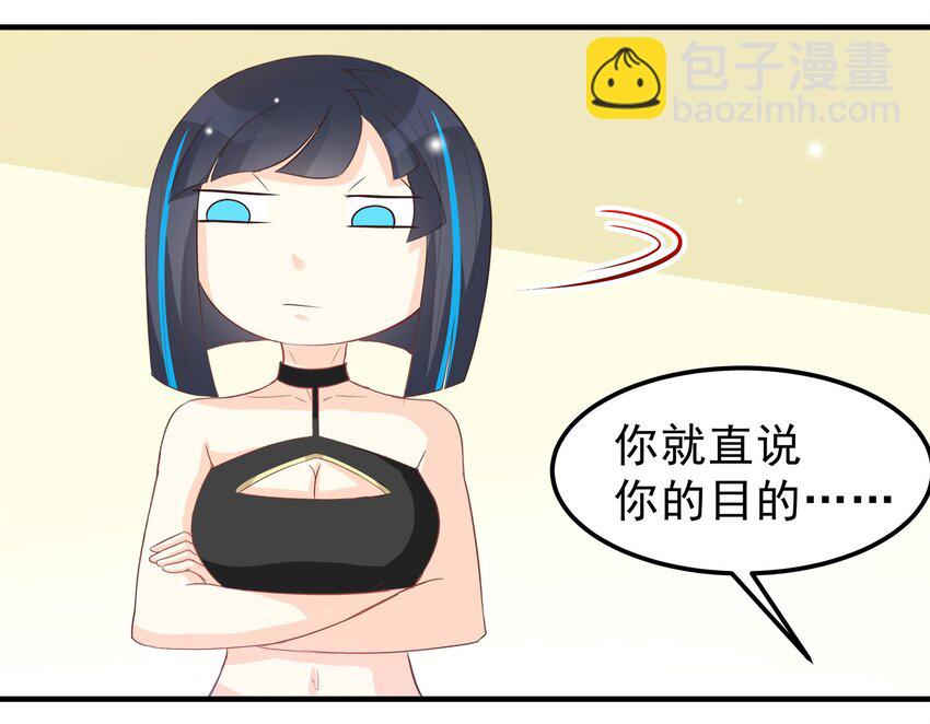 《打开男神的正确姿势》47 第12页