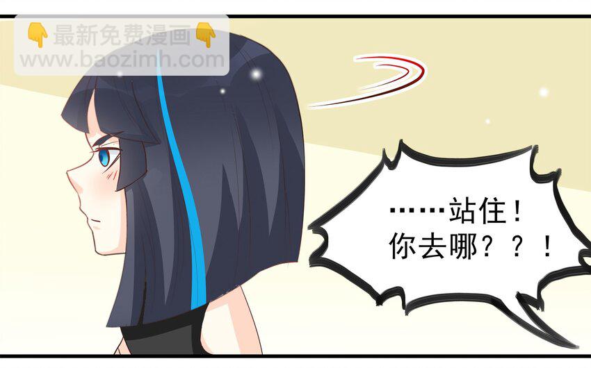 《打开男神的正确姿势》47 第13页