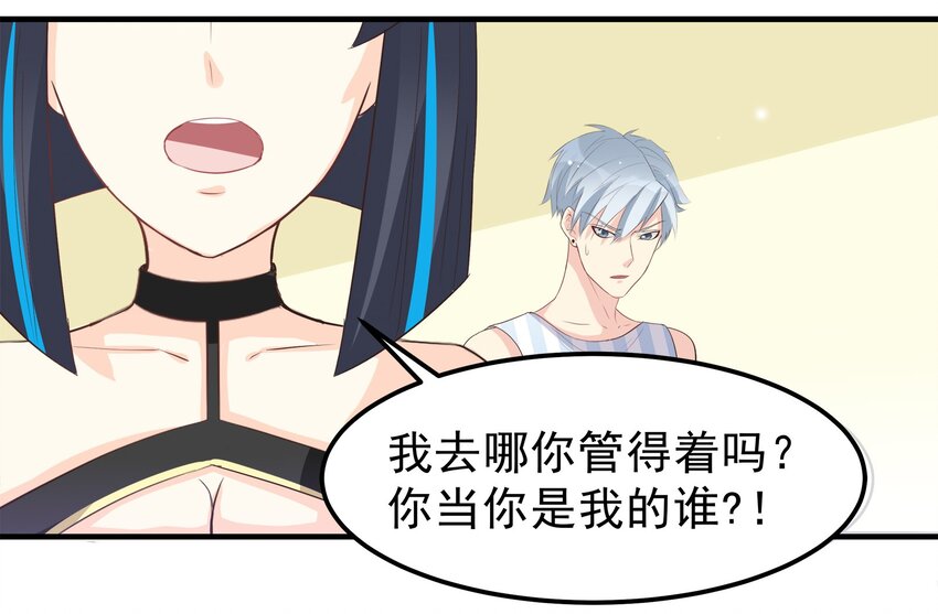 《打开男神的正确姿势》47 第14页