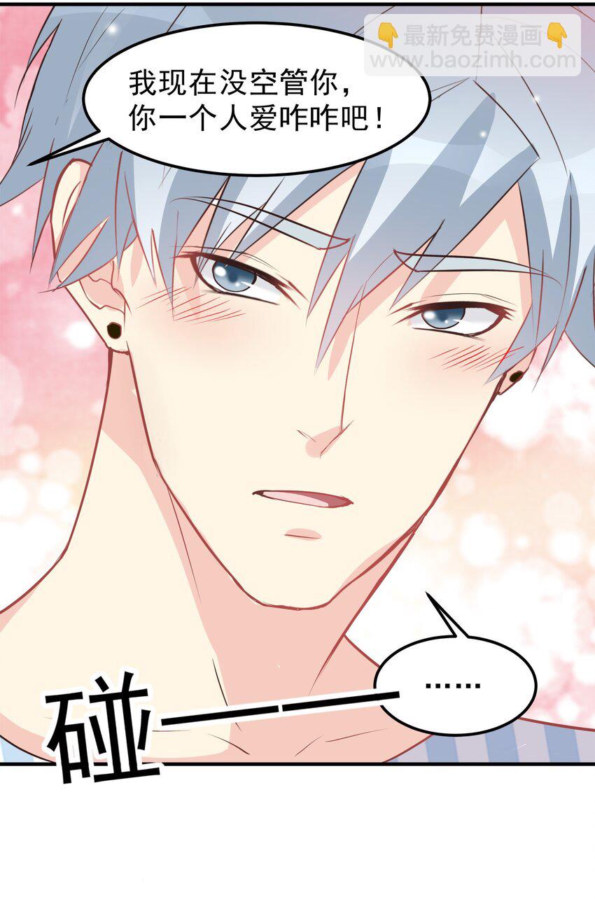 《打开男神的正确姿势》47 第15页