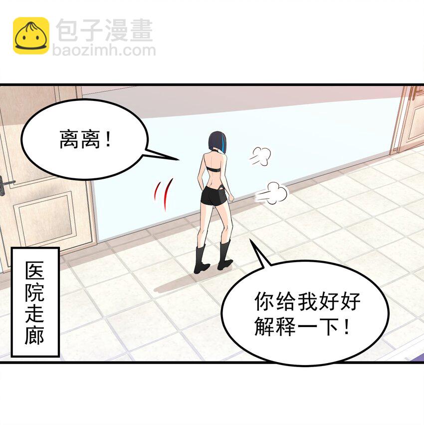 《打开男神的正确姿势》47 第16页