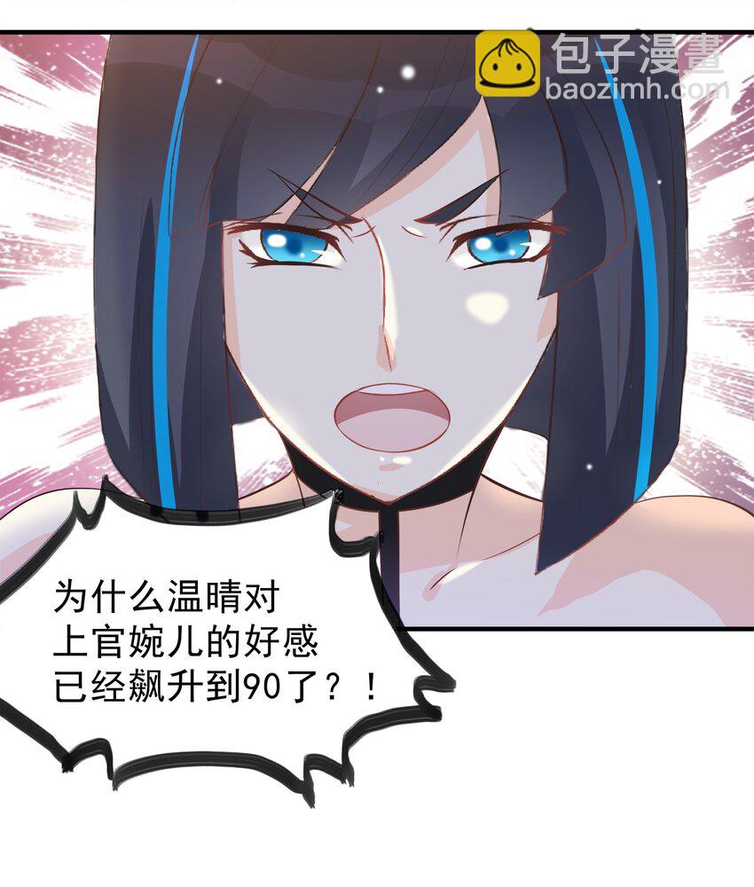《打开男神的正确姿势》47 第17页